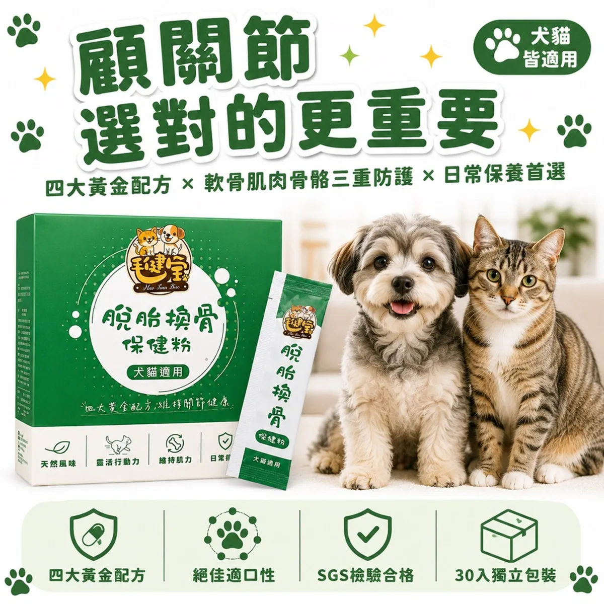 脱胎换骨保健粉（30包／盒）
