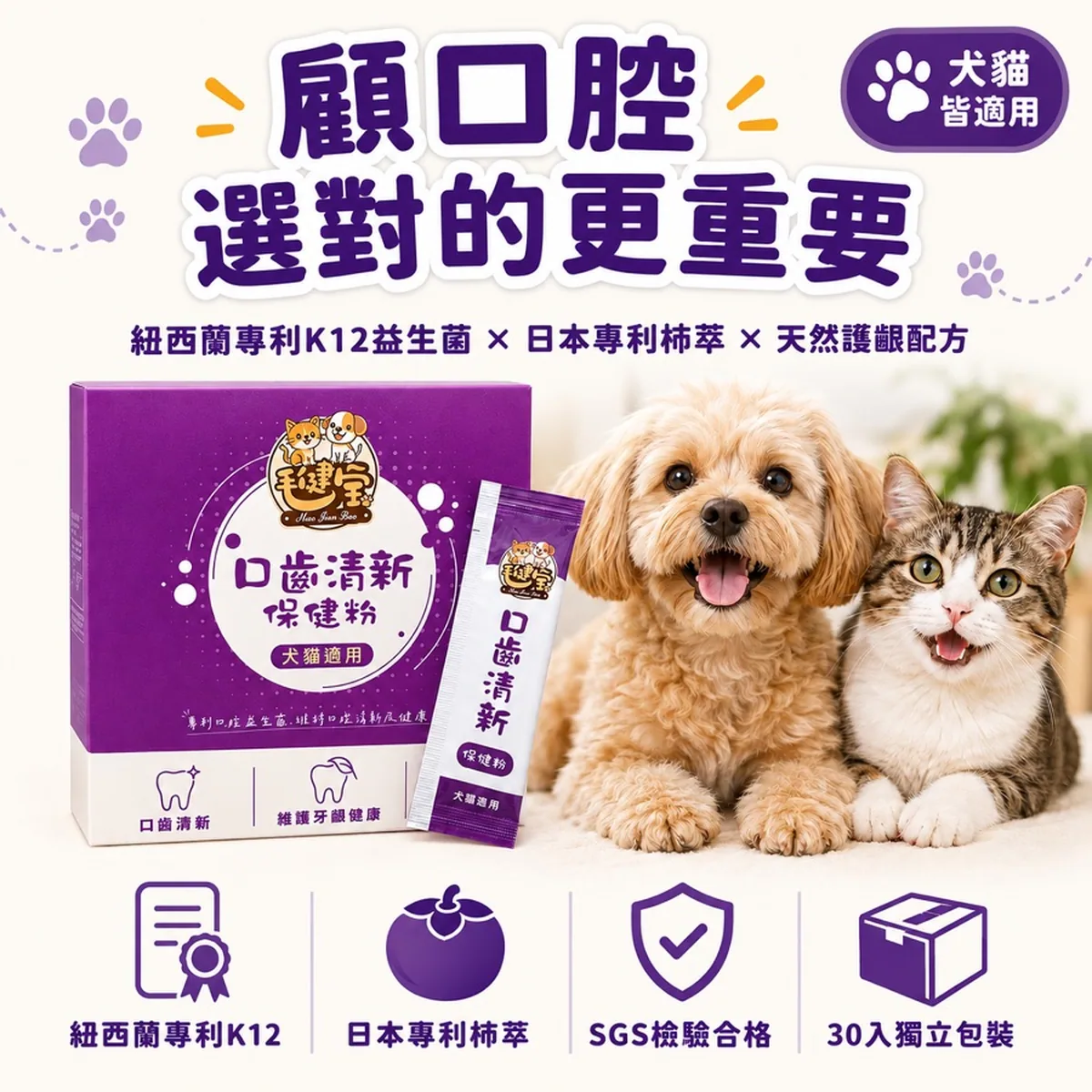 口齿清新保健粉（30包／盒）
