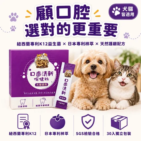口齒清新保健粉（30包／盒）
