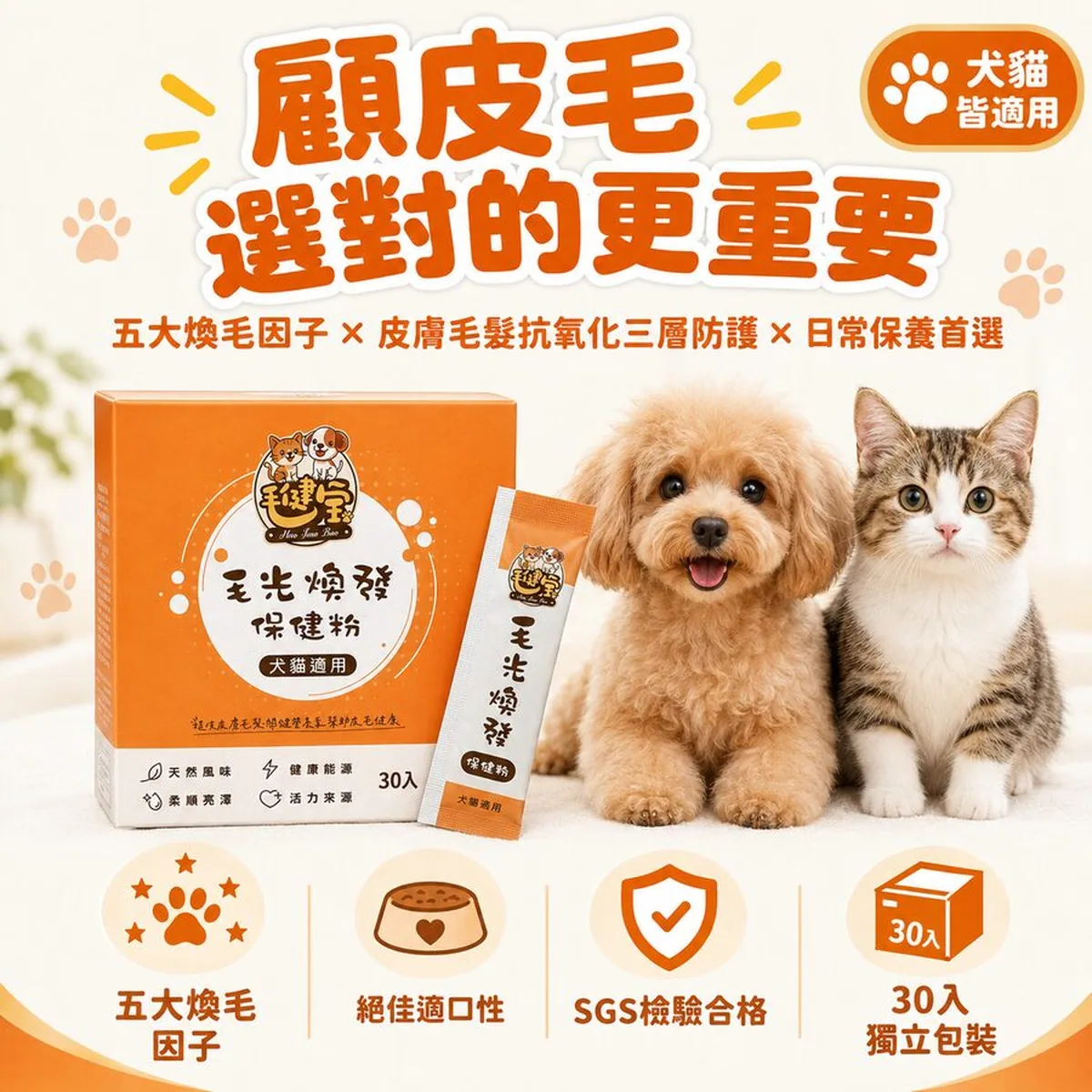 毛光焕发保健粉（30包／盒）