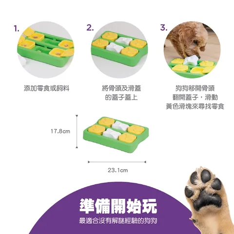 Nina Ottosson 工匠狗狗狗智力拼圖 LV2｜狗狗翻蓋滑軌藏食玩具 4