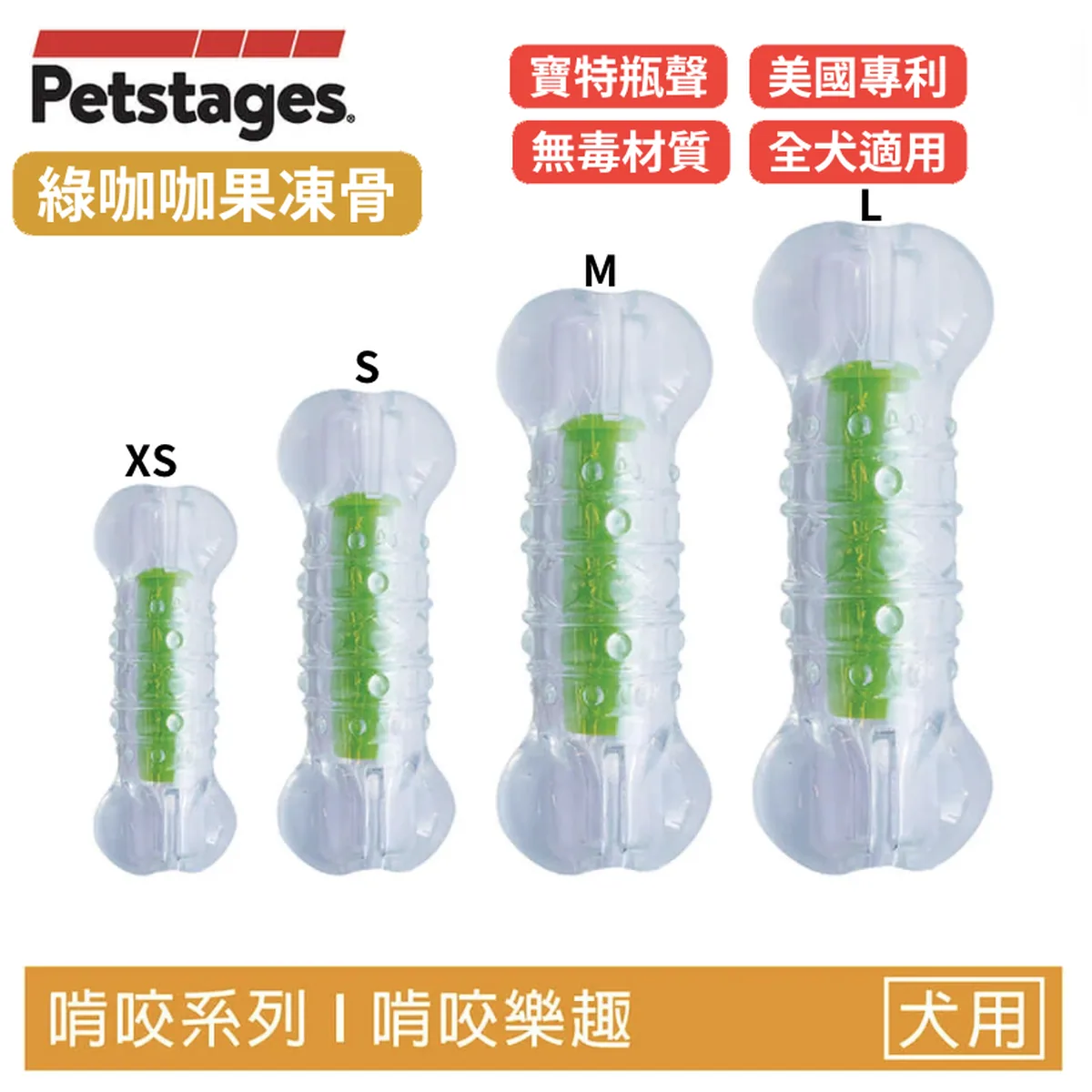 Petstages Crunchcore 綠咖咖果凍骨｜狗狗啃咬互動玩具