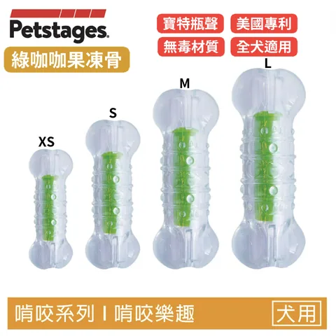 Petstages Crunchcore 綠咖咖果凍骨｜狗狗啃咬互動玩具 1