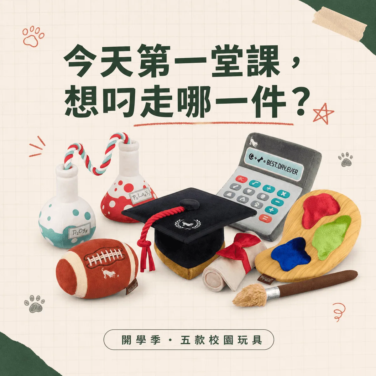 Play Pet Back to School 開學季系列