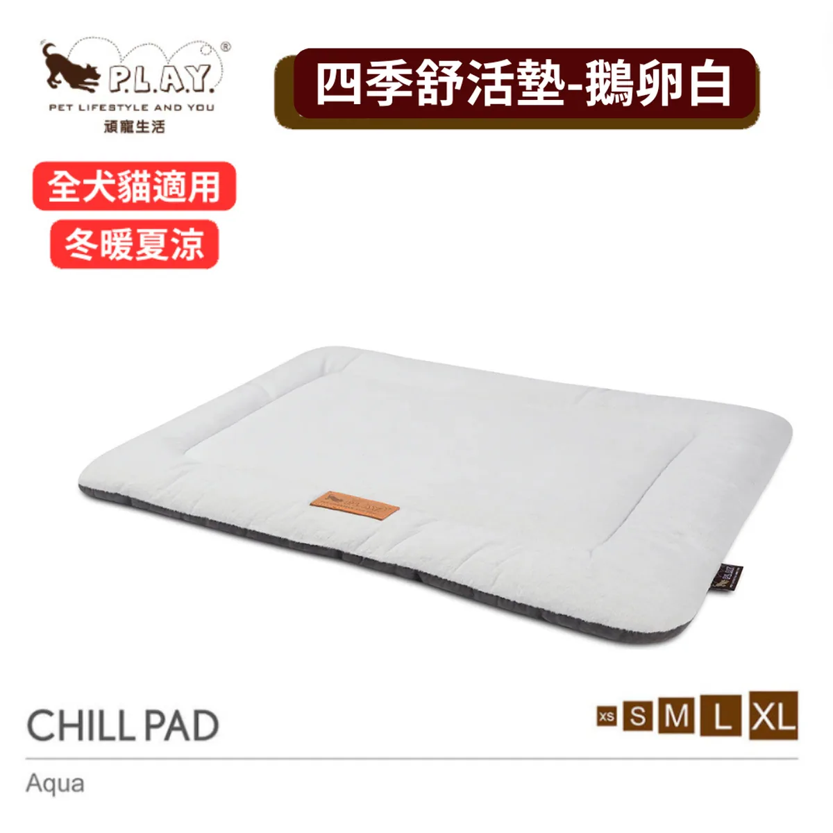 Play Pet Chill Pad 四季舒活墊