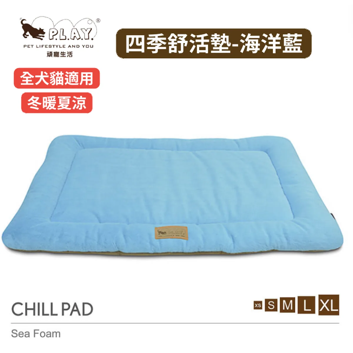 Play Pet Chill Pad 四季舒活墊